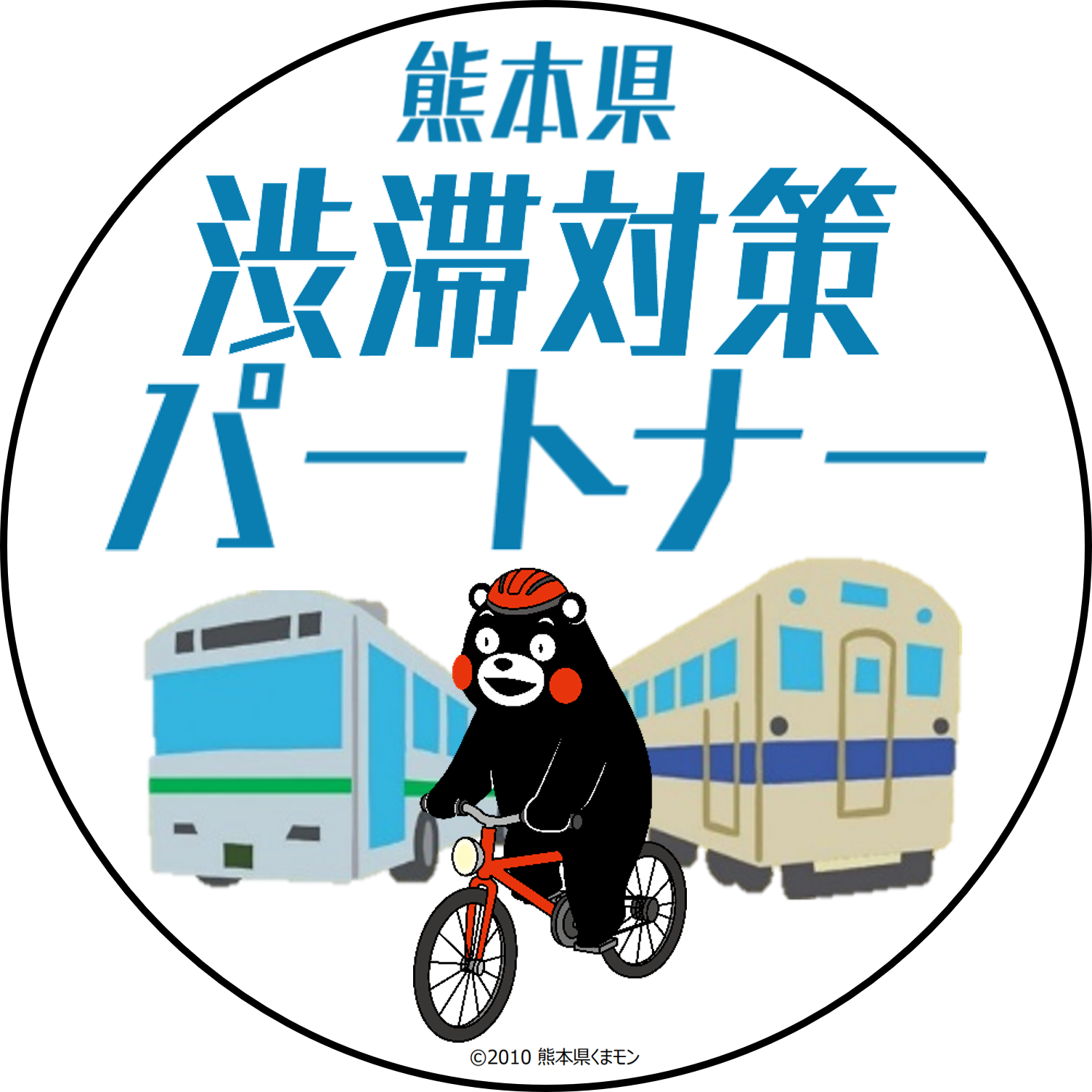熊本県 渋滞対策パートナー ロゴ
